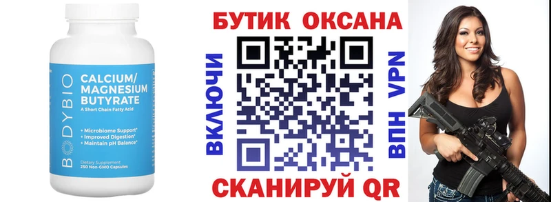 Бутират оксана  Салаир 