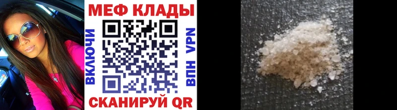 Меф мяу мяу мука Салаир
